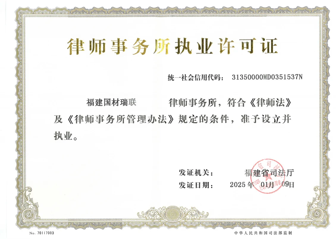 Law Firm License