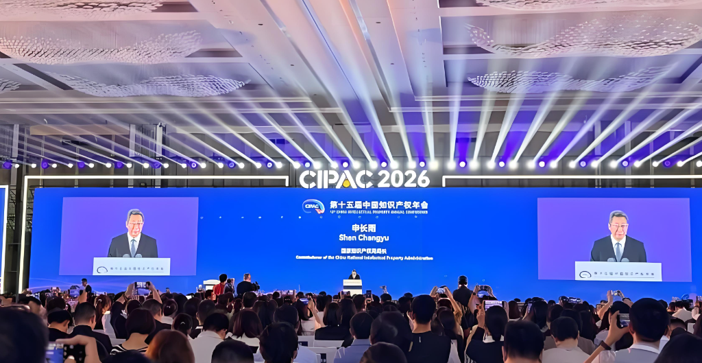 15th China Intellectual Property Annual Conference